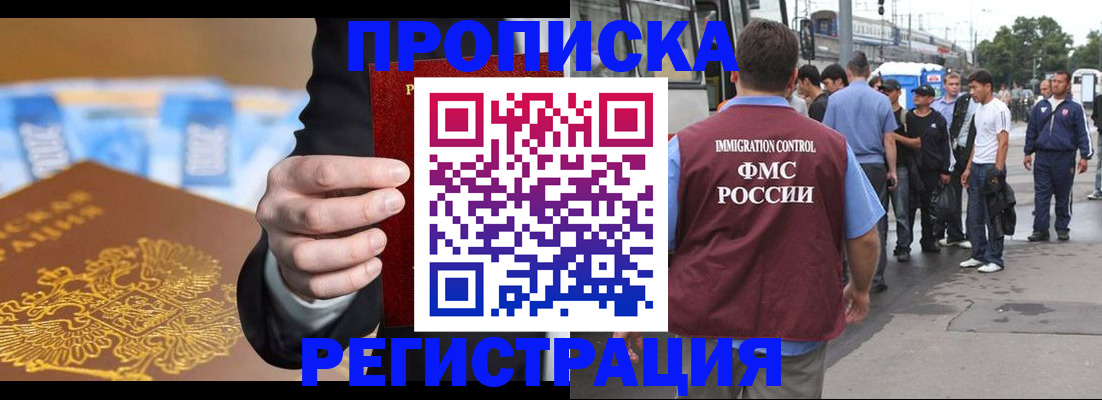 прописка регистрация в Котово