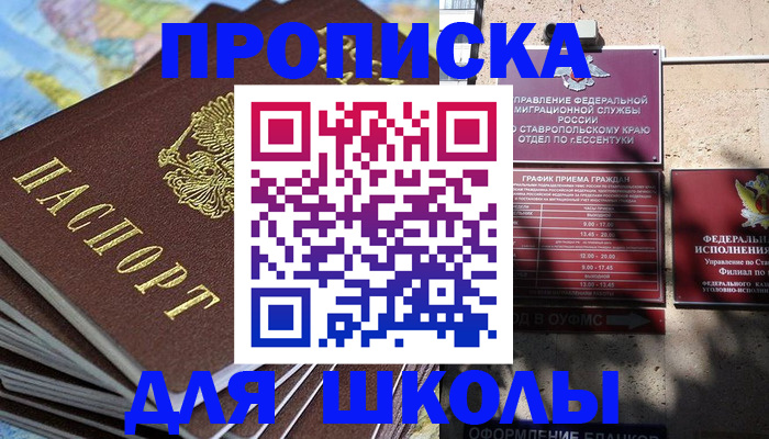прописка 2025 в Котово