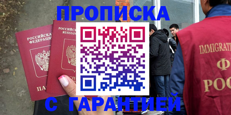 прописка паспорт в Котово